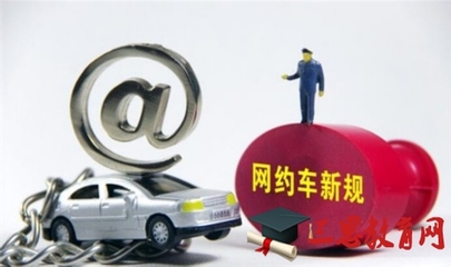 固原市网约车新规落地，规范市场促发展——2016-2017年网约车管理细则解读