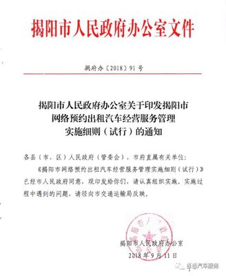 揭阳市发布网约车新规，司机朋友们请关注这些关键变化