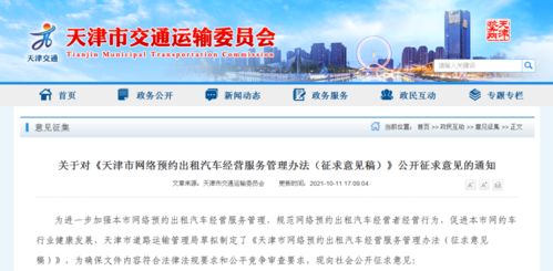 网约车新规出台 每日出行更规范，安全与服务双升级