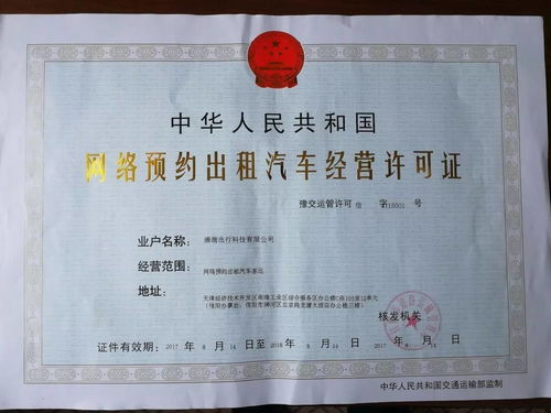 滴滴出行获信阳市首张网约车经营许可证，开启合规运营新篇章