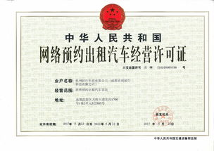 曹操专车拿下成都网约车经营许可证，合规运营能力再获权威肯定