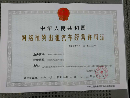 滴滴获漯河市首张《网络预约出租汽车经营许可证》，助力本地出行服务升级