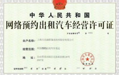 滴滴叫停上海快车司机线上注册，强化网络预约出租汽车运营规范