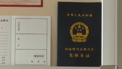 无证的网约车 五城市未落地的“滴滴”为何跑得欢？